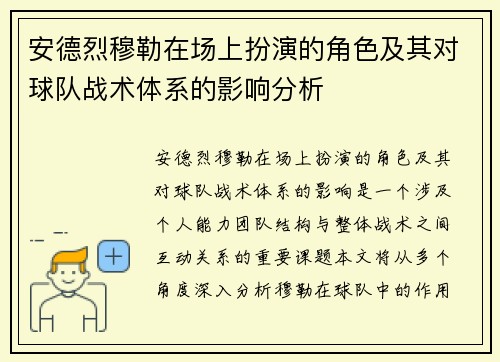 安德烈穆勒在场上扮演的角色及其对球队战术体系的影响分析