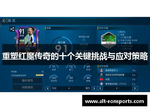 重塑红魔传奇的十个关键挑战与应对策略 重塑红魔传奇的十个关键挑战与应对策略